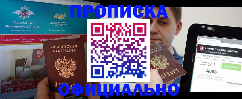 прописка в Озёрске